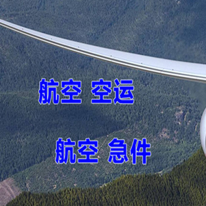 格尔木机场邮寄快递-选东方航空和上海航空