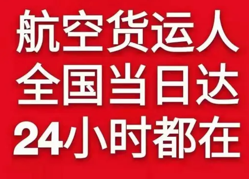 格尔木机场邮寄货物、航空货运:物流行业各岗位招聘