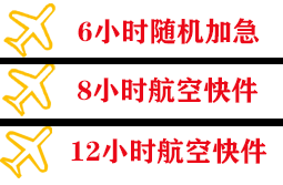 格尔木机场邮寄快递公司,专业空运当天件